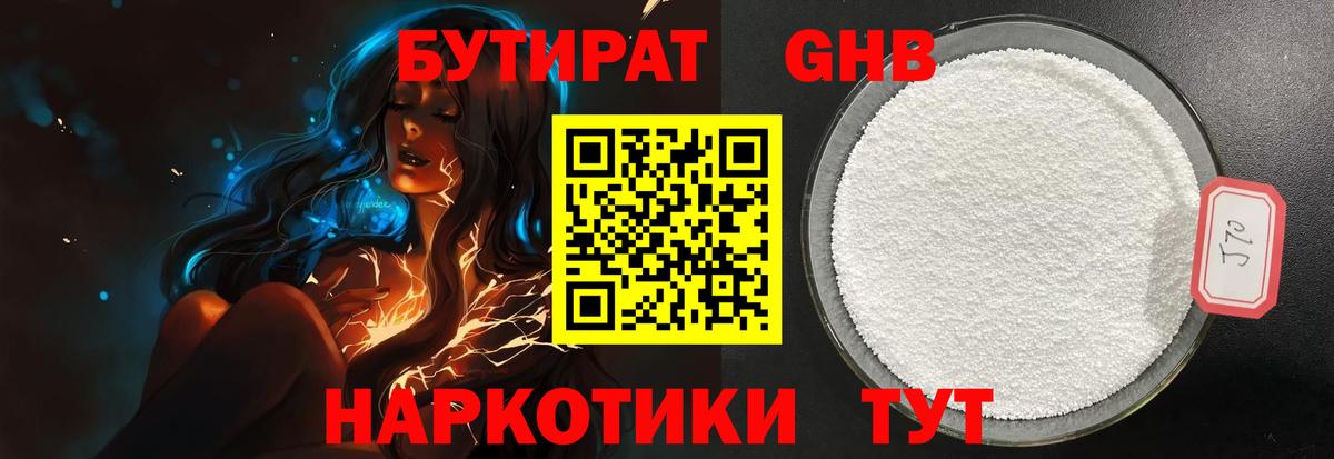 БУТИРАТ 99%  БУТИРАТ  Шатура  Вход с VPN 