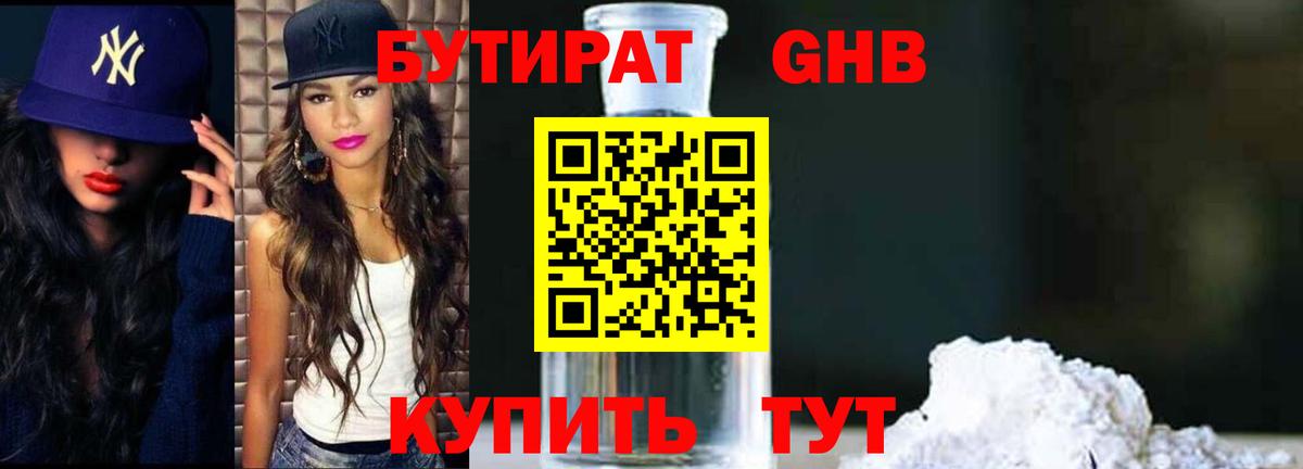 БУТИРАТ BDO Шатура