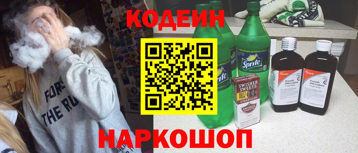 Кодеиновый сироп Lean Purple Drank Шатура