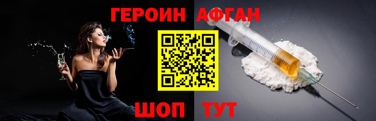 ГЕРОИН белый Шатура