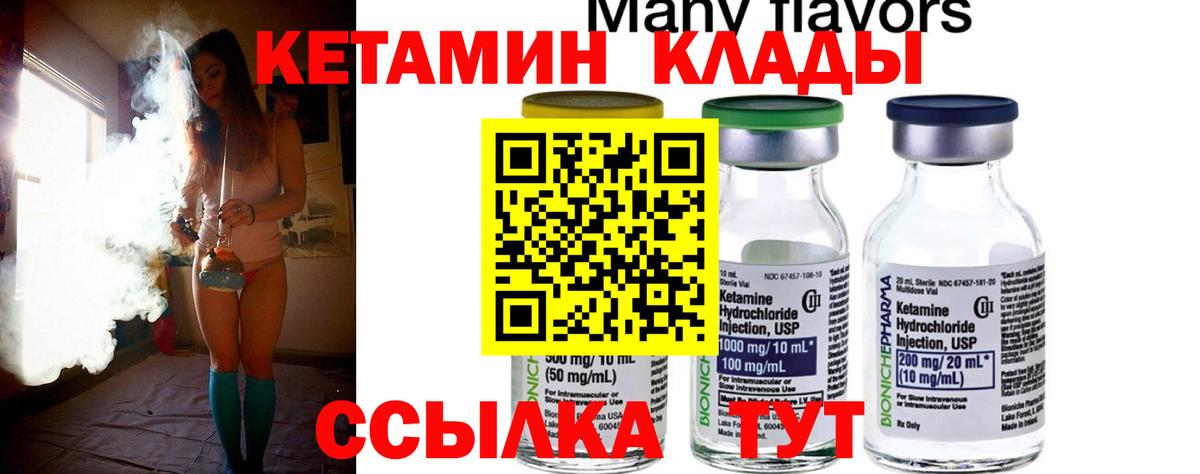 Кетамин ketamine Шатура